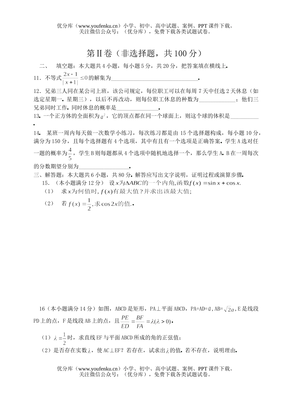高考数学高考复习广东省起点考试卷_第3页