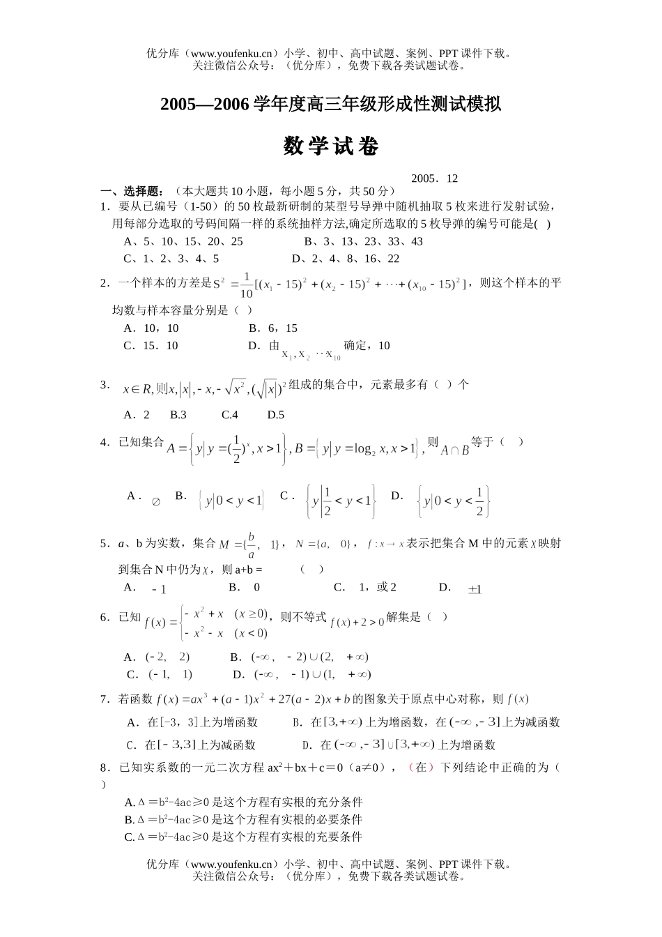 高考数学高考高形成性测试模拟试卷_第1页