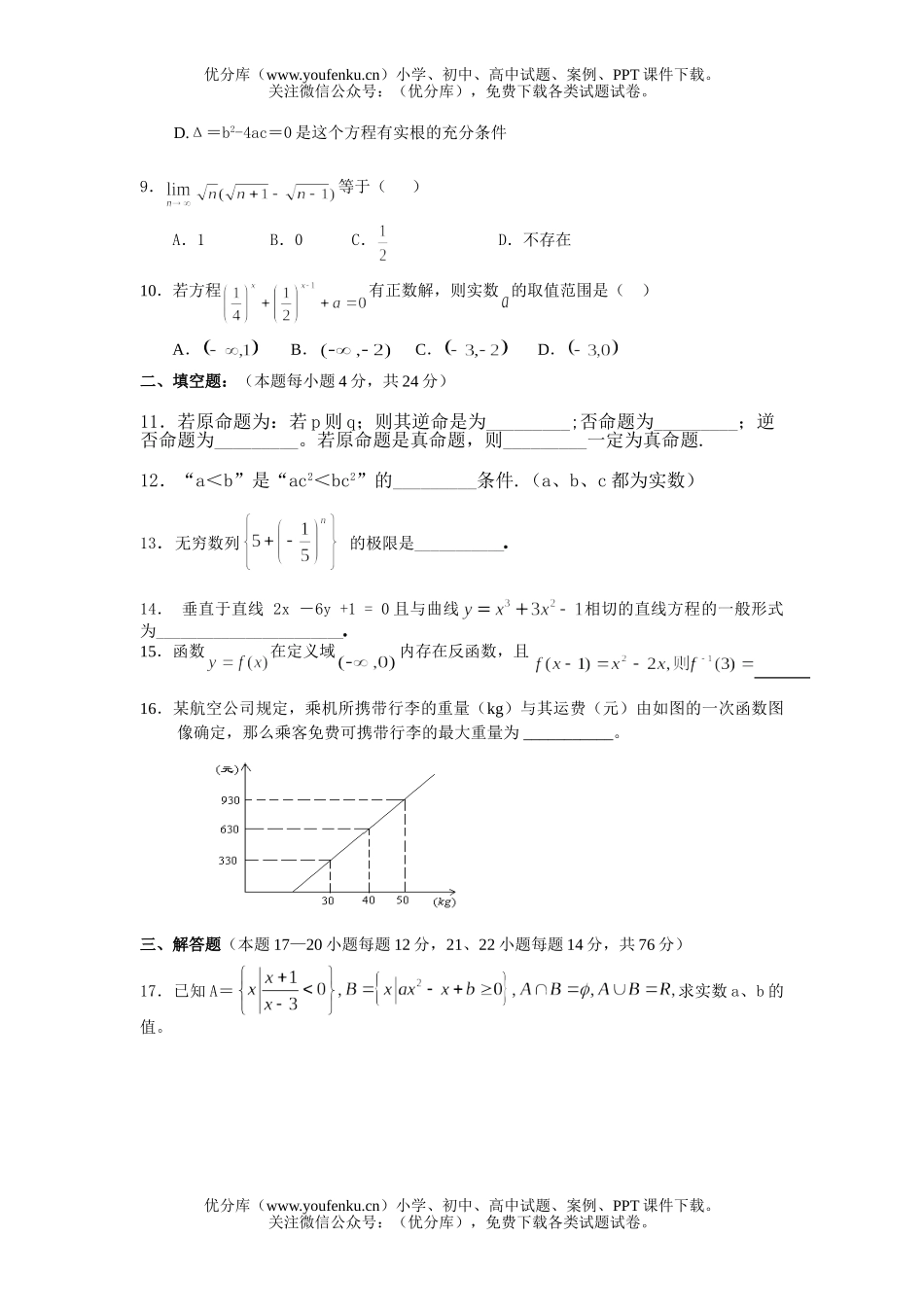 高考数学高考高形成性测试模拟试卷_第2页