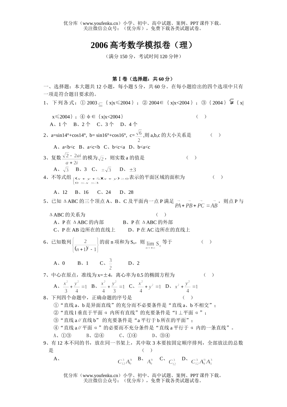 高考数学高考模拟卷(理)试卷_第1页