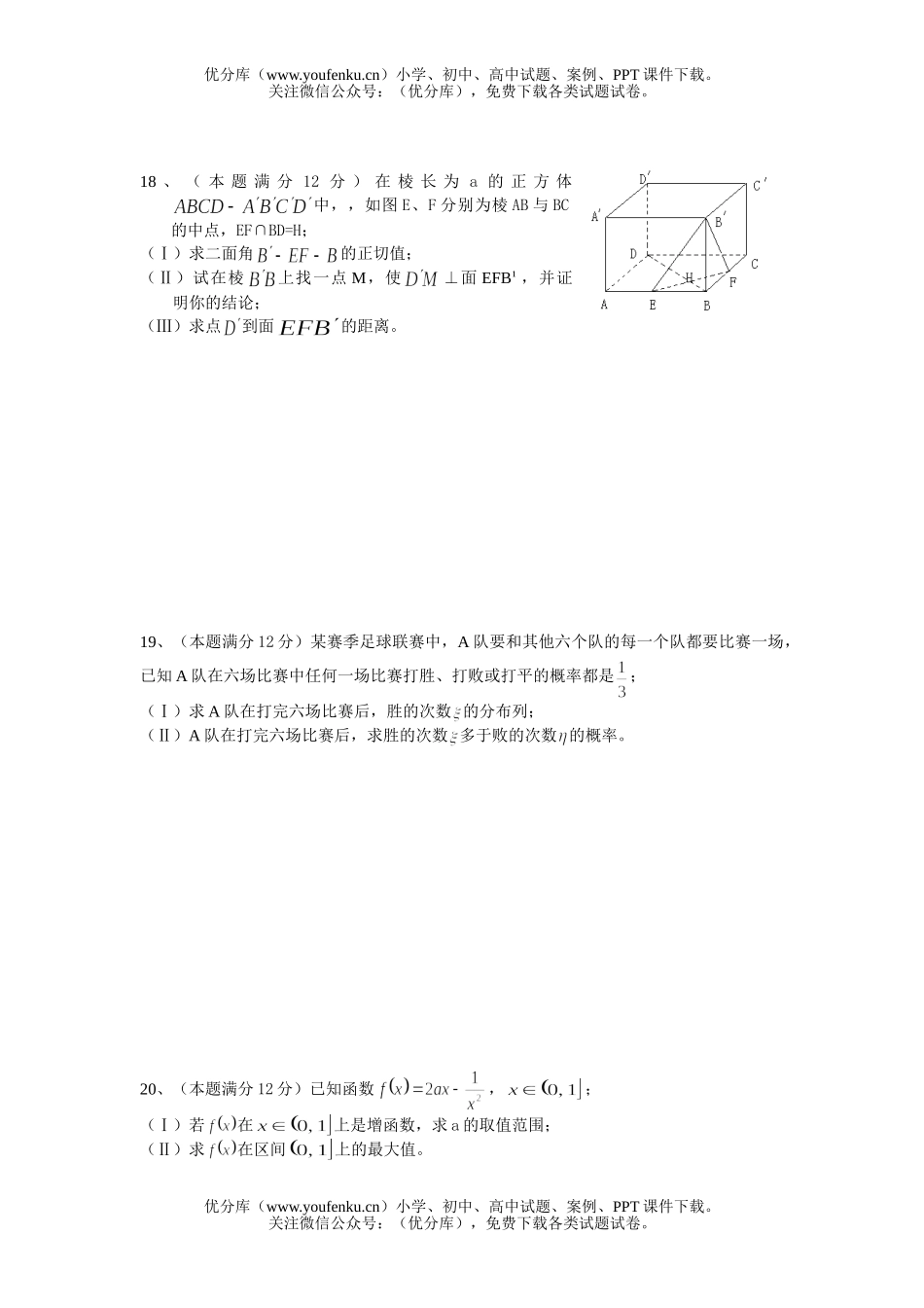 高考数学高考模拟卷(理)试卷_第3页