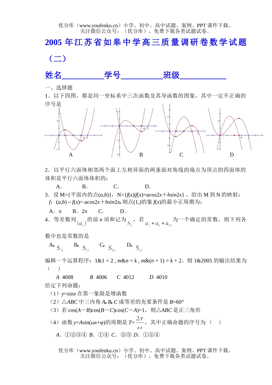 高考数学高考复习质量调研卷(二)试卷_第1页