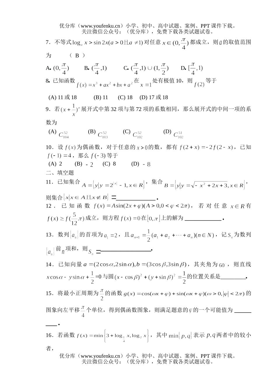高考数学高考复习质量调研卷(二)试卷_第2页