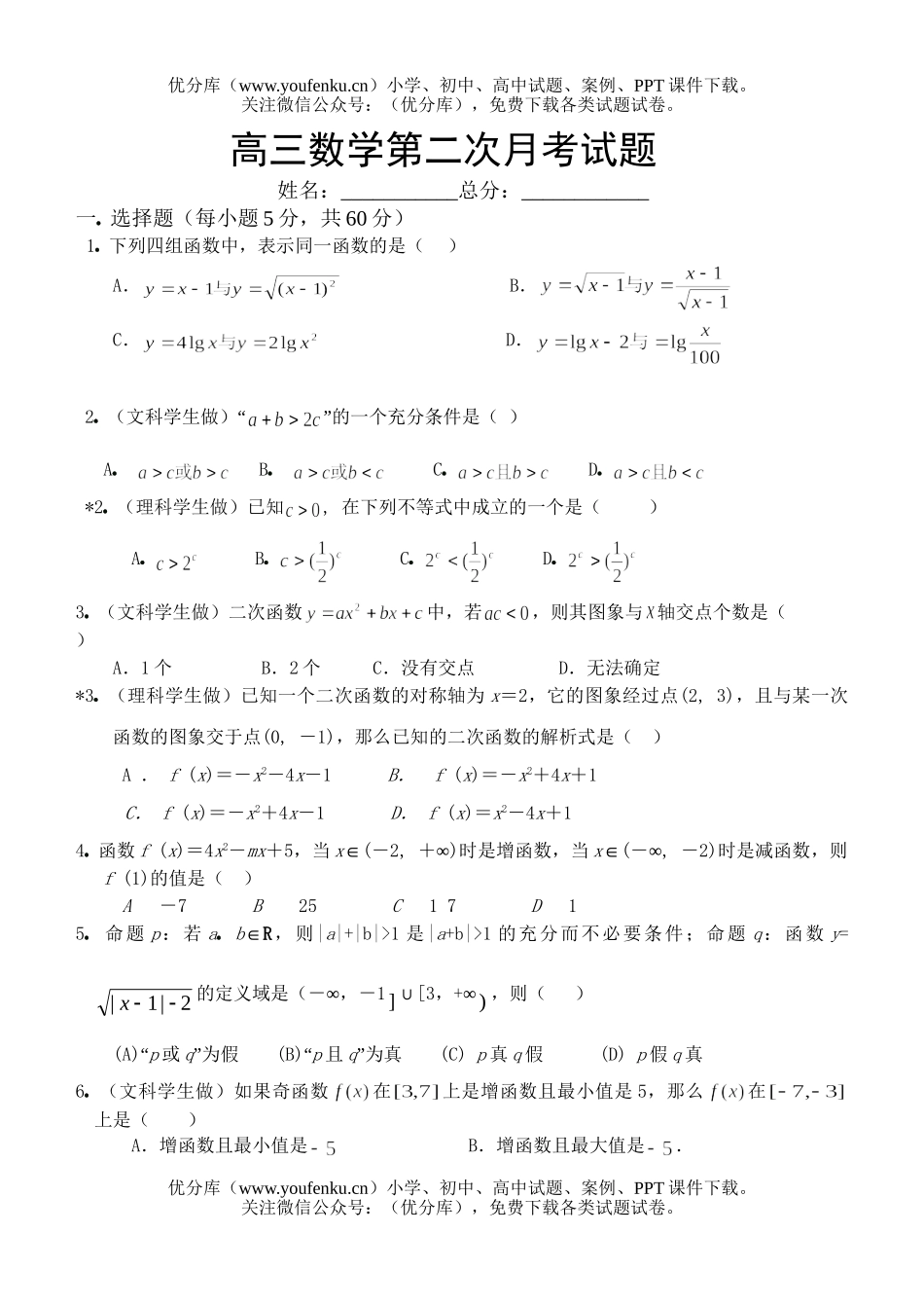 高考数学高考复习第二次月考试卷_第1页