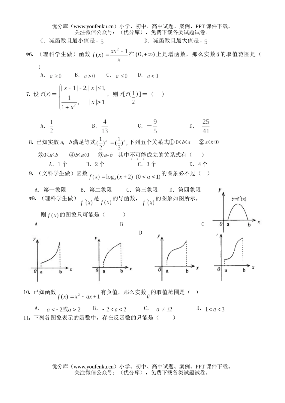 高考数学高考复习第二次月考试卷_第2页
