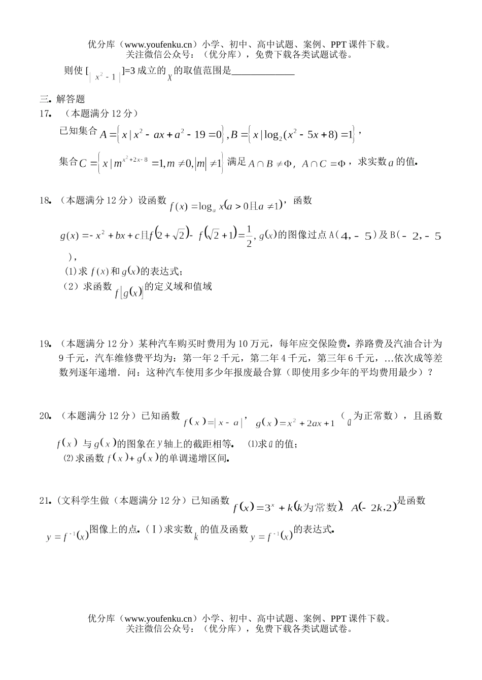 高考数学高考复习第二次月考试卷_第3页