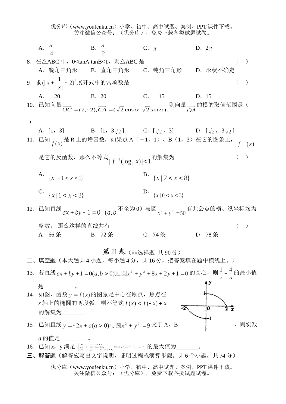 高考数学高考名校汇编(75)试卷_第2页