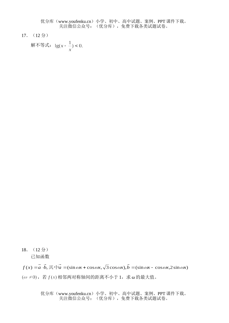 高考数学高考名校汇编(75)试卷_第3页