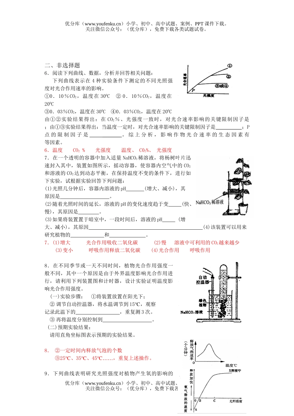 高中三年级生物光合作用和呼吸作用图表专题训练1试卷_第1页