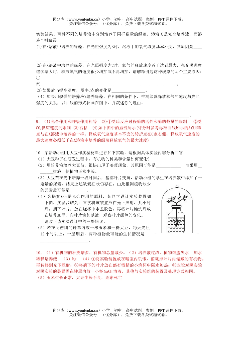 高中三年级生物光合作用和呼吸作用图表专题训练1试卷_第2页