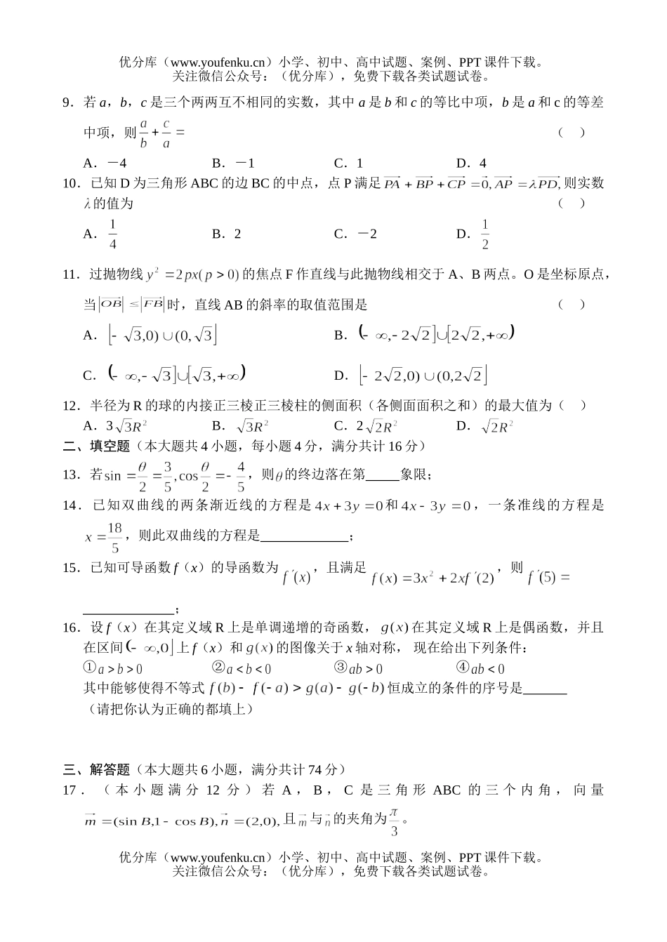 高考数学高考名校汇编(74)试卷_第2页