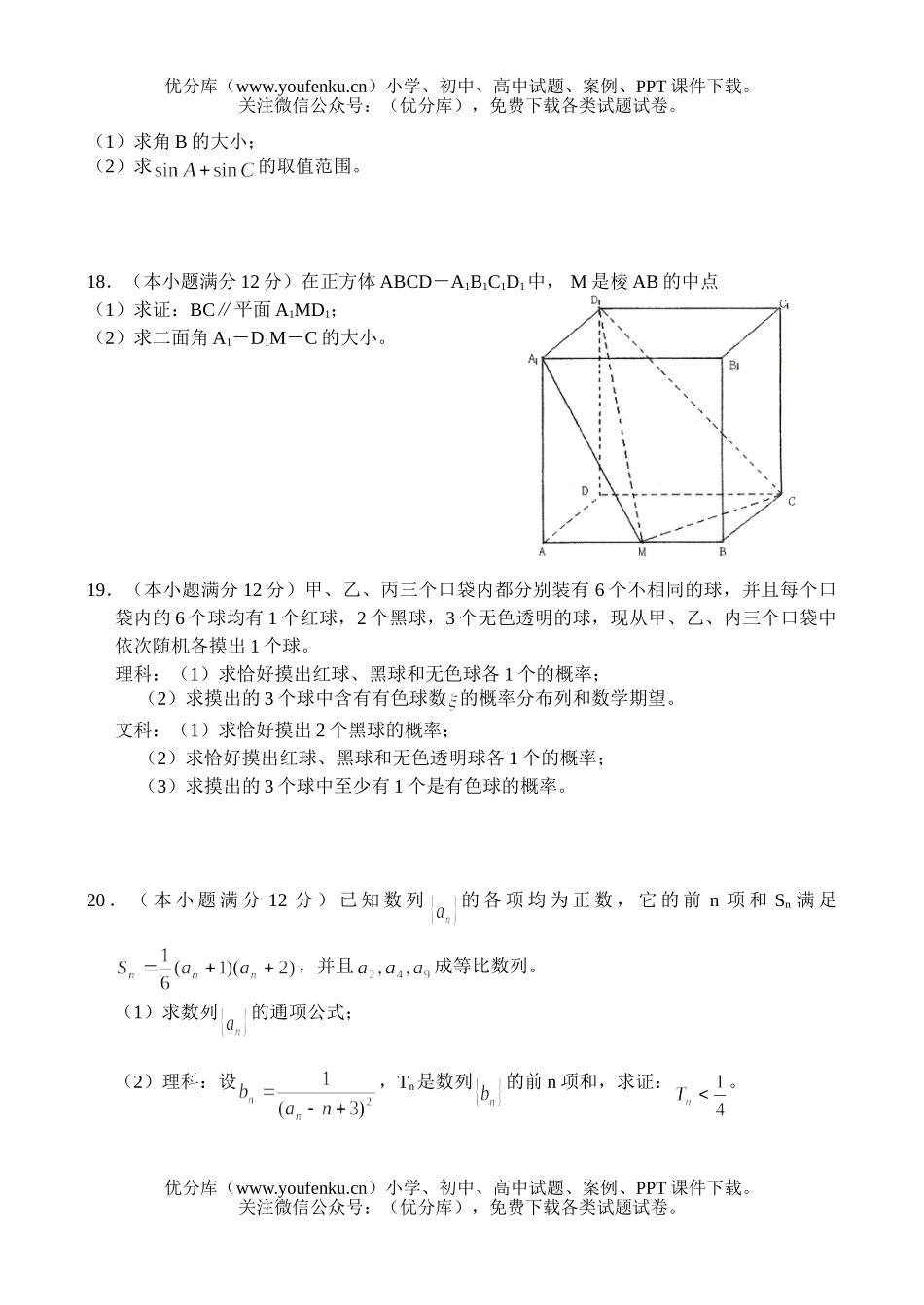 高考数学高考名校汇编(74)试卷_第3页