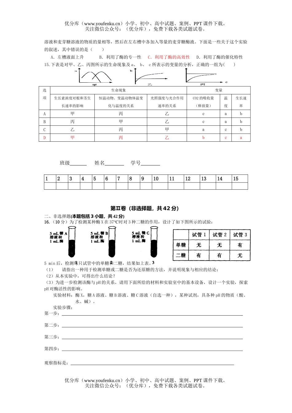 高中三年级生物第一轮复习单元测3试卷_第3页