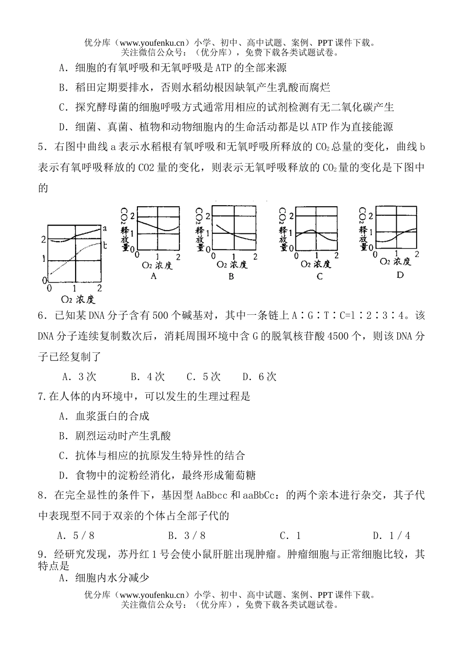 高中三年级生物第一学期期末调研考试卷_第2页