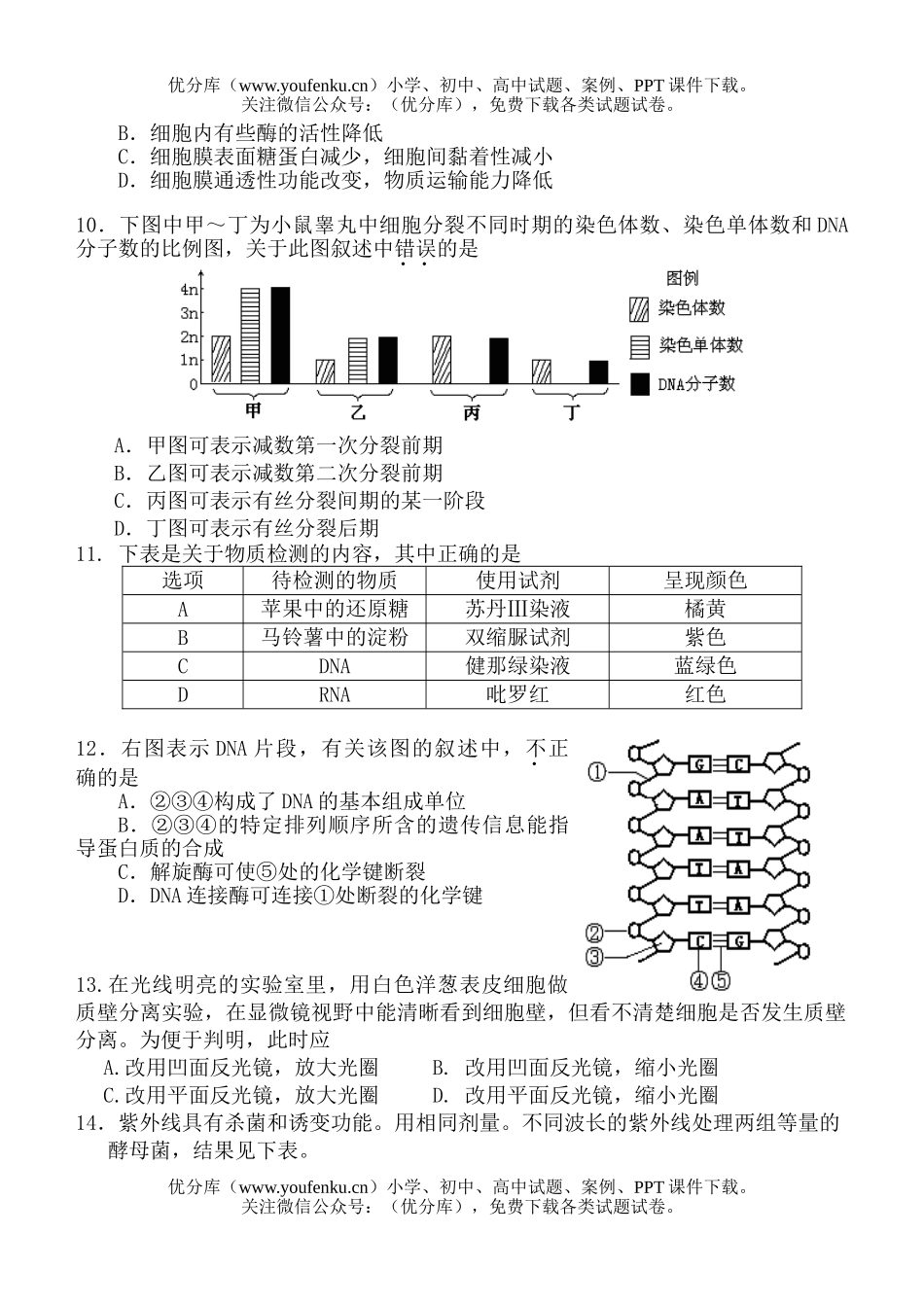 高中三年级生物第一学期期末调研考试卷_第3页