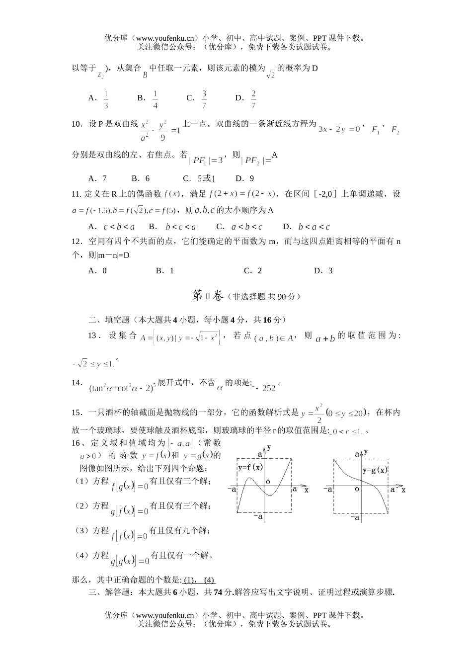 高考数学高考高淳县高十二月份模拟试卷_第2页