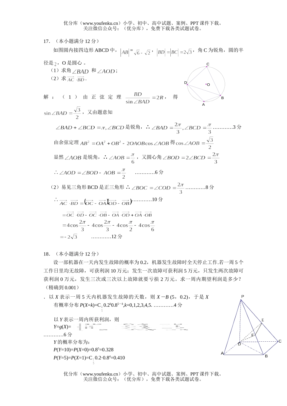 高考数学高考高淳县高十二月份模拟试卷_第3页