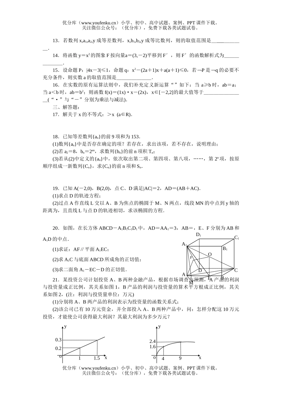 高考数学黄冈中学高考第三轮综合能力测(四)试卷_第2页