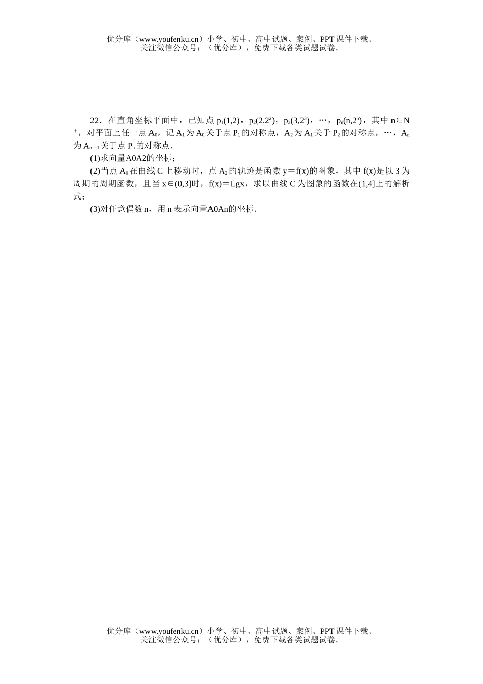 高考数学黄冈中学高考第三轮综合能力测(四)试卷_第3页