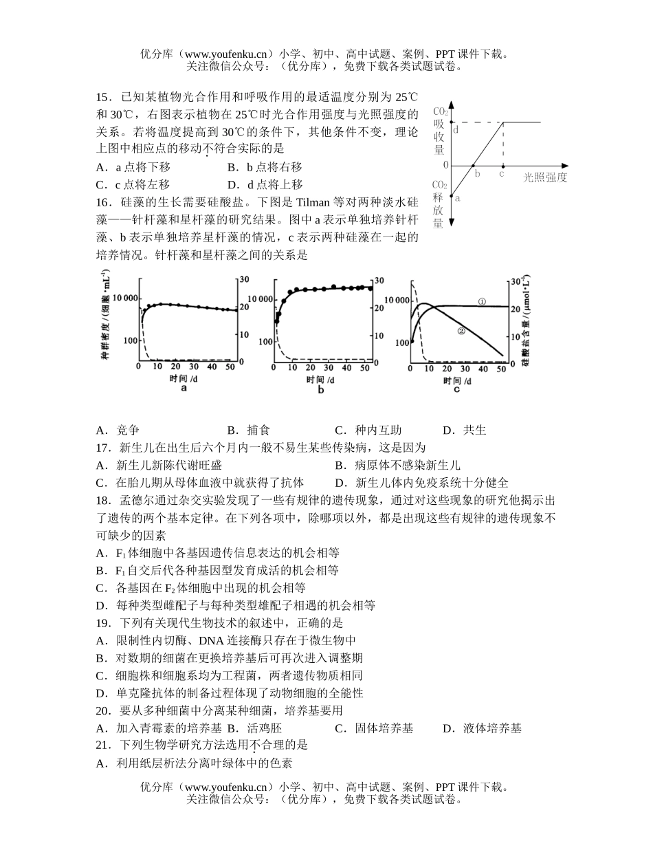 高中三年级生物第一学期期末联考试卷_第3页