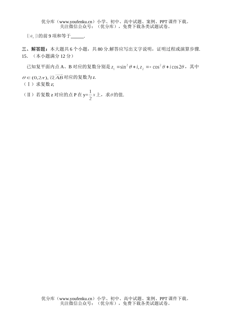 高考数学高考海淀区高第二学期期中练习试卷_第2页
