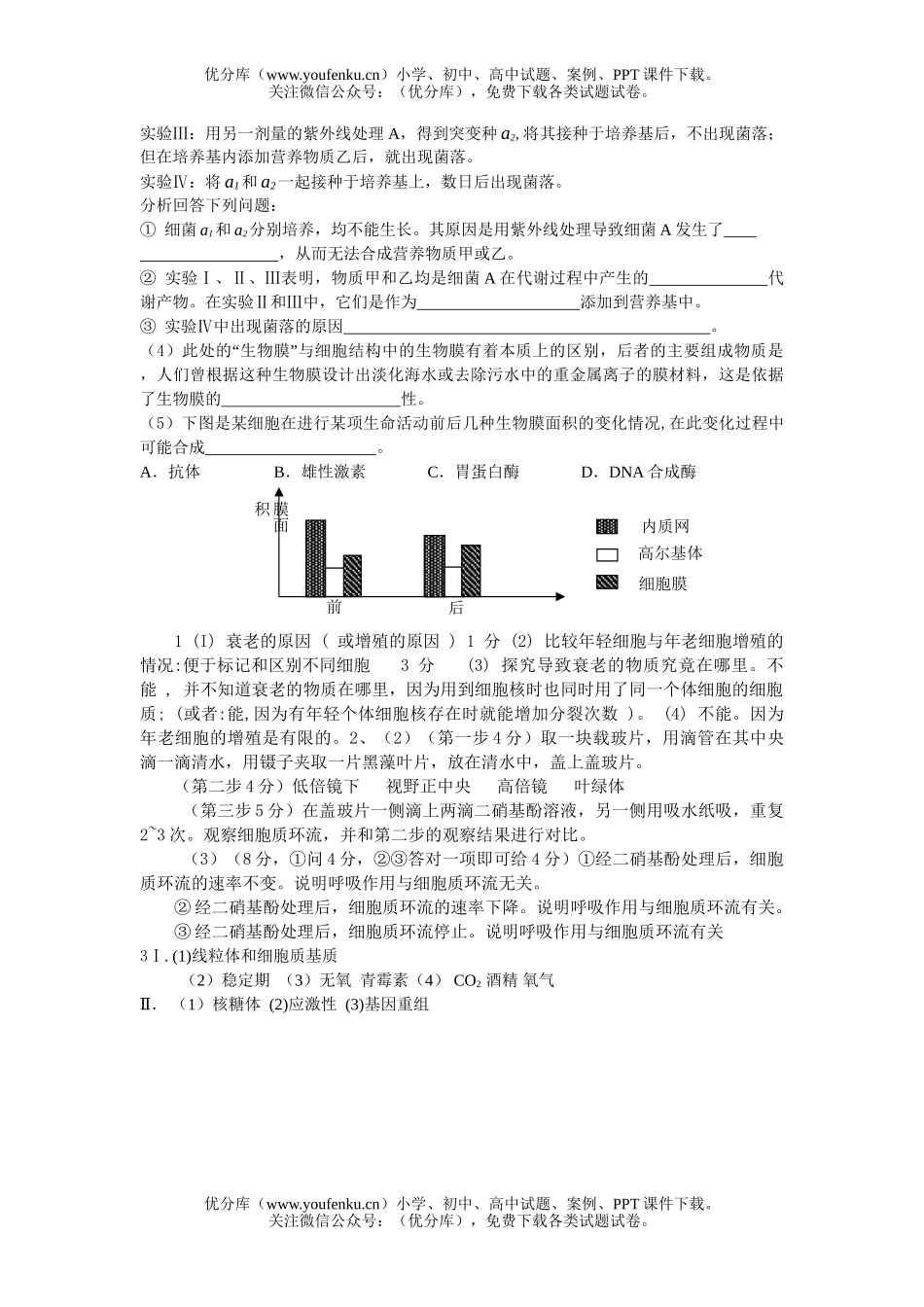 高中三年级生物非选择题天天练3试卷_第2页