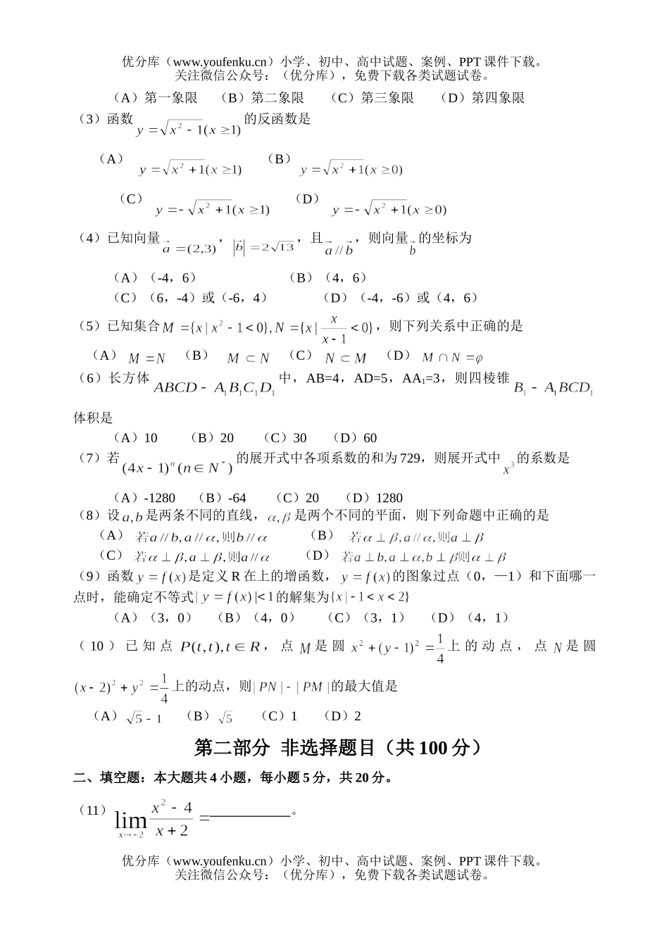 高考数学高考广州市普通毕业班综合测试卷_第2页