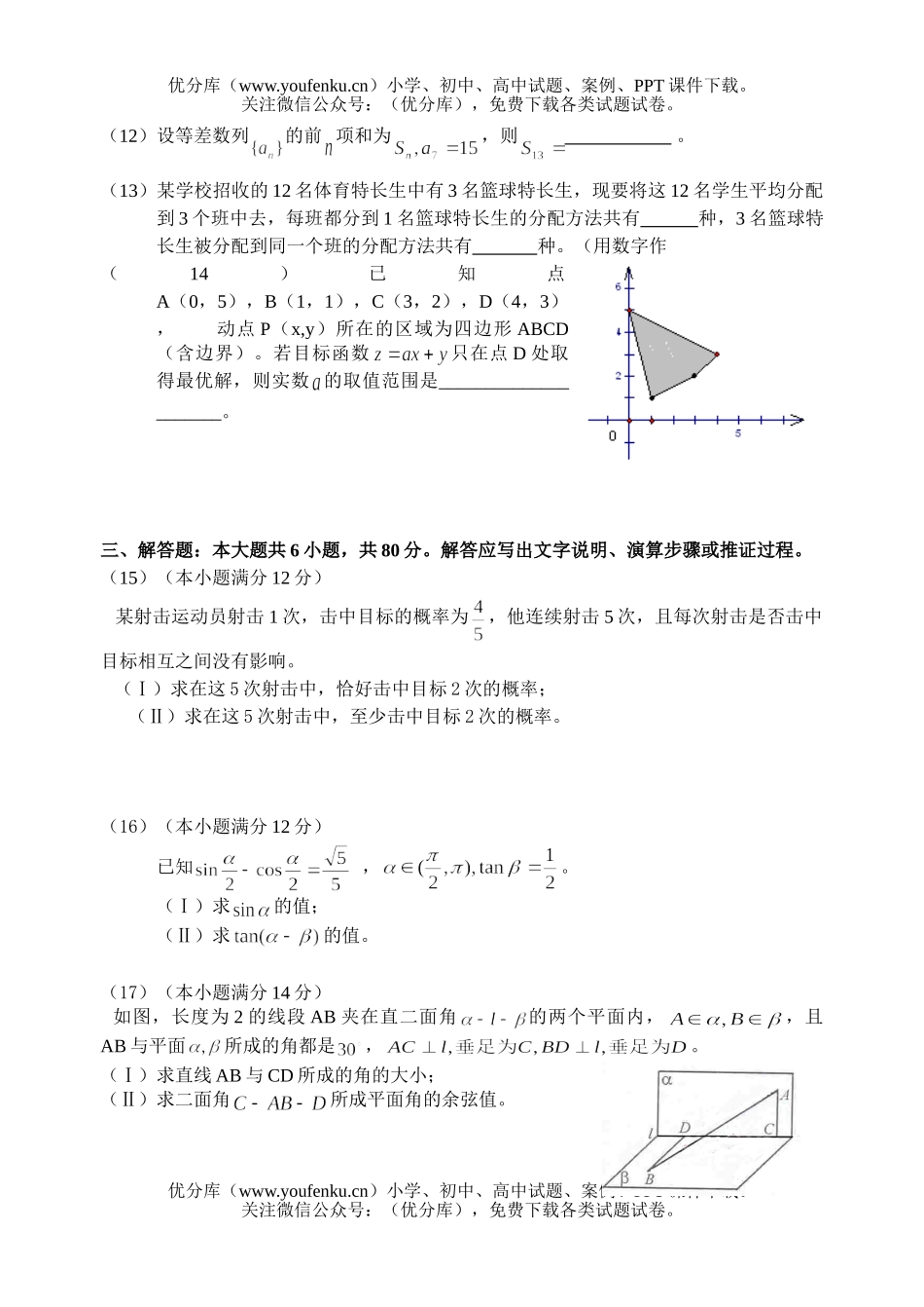 高考数学高考广州市普通毕业班综合测试卷_第3页