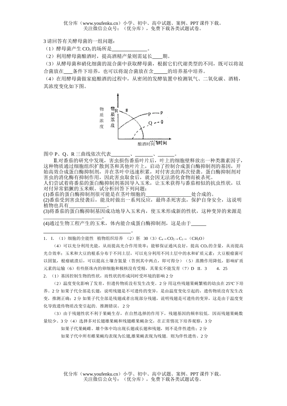 高中三年级生物非选择题天天练2试卷_第2页