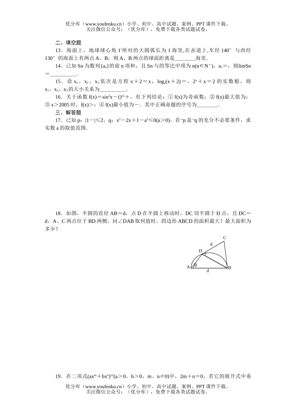 高考数学黄冈中学高考第三轮综合能力测(六)试卷_第2页