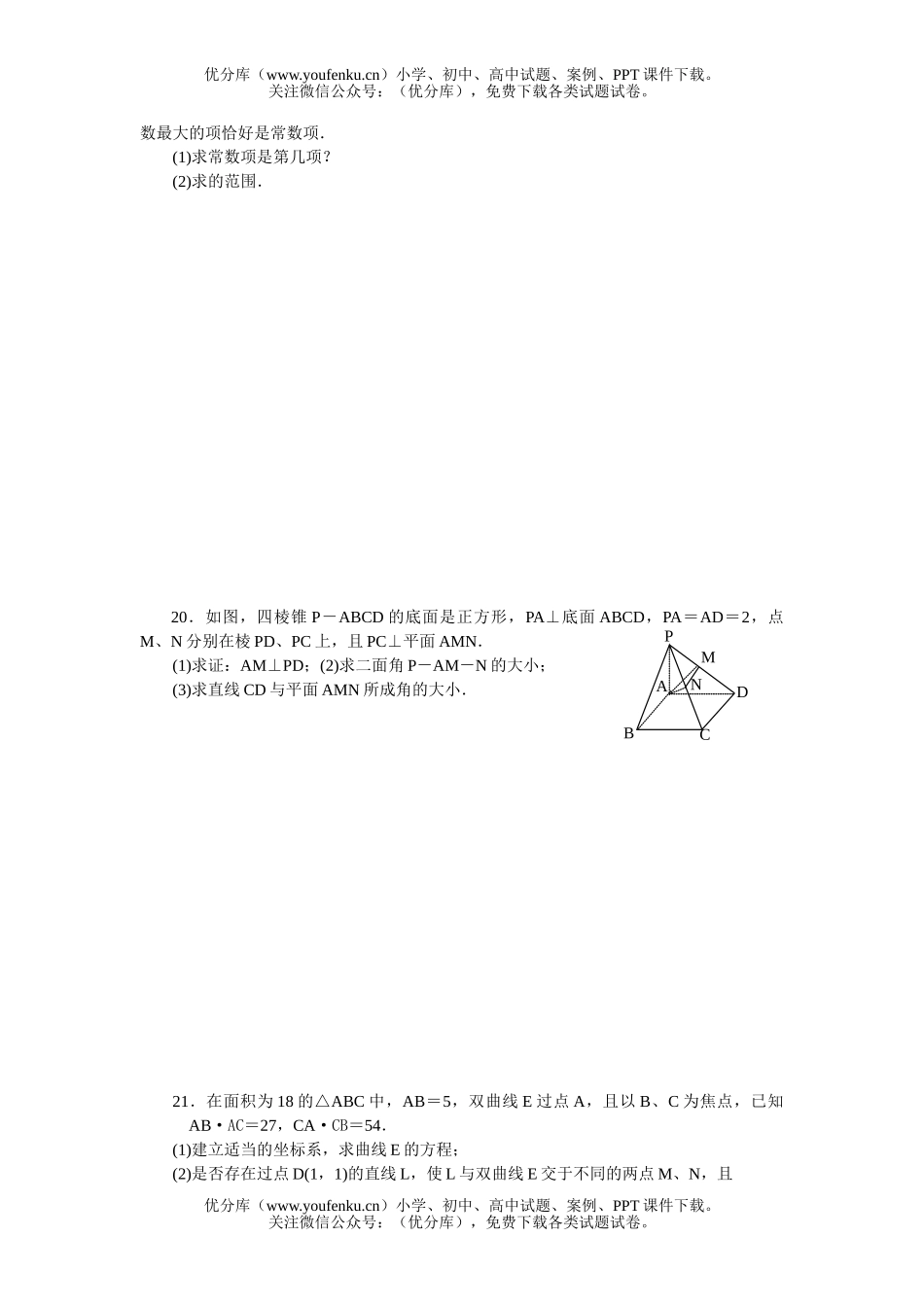 高考数学黄冈中学高考第三轮综合能力测(六)试卷_第3页