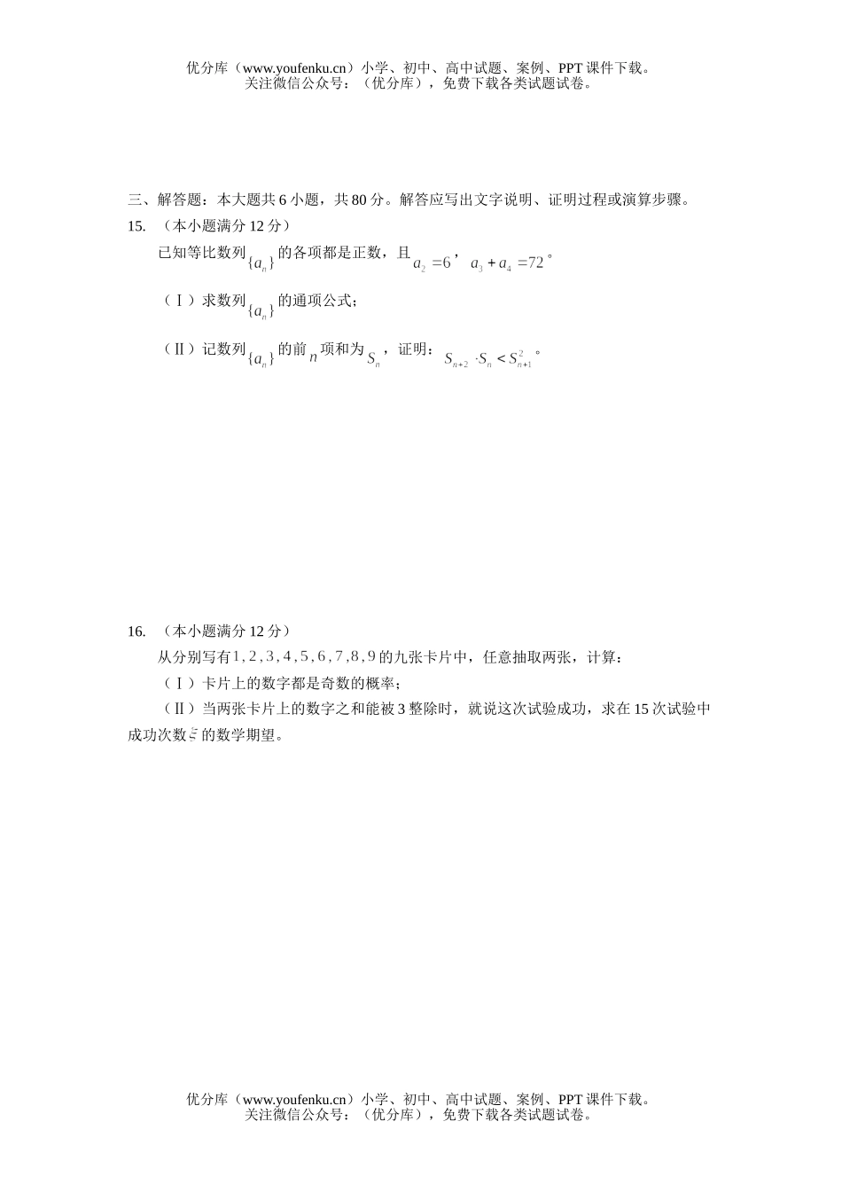 高考数学高考第二次模拟考试卷_第2页
