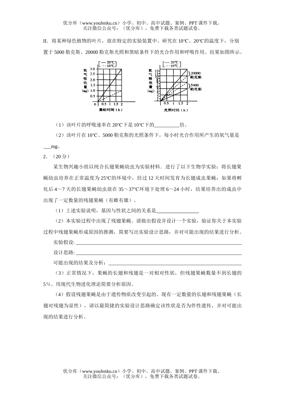 高中三年级生物非选择题天天练1试卷_第2页