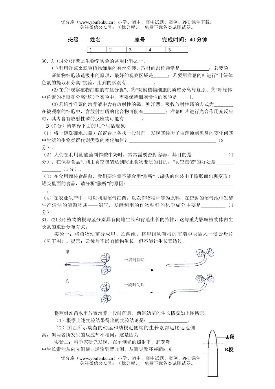 高中三年级生物质检适应性练习试卷_第3页