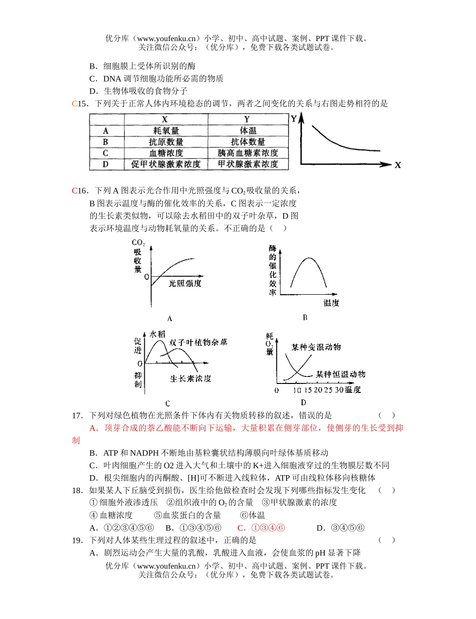 高中三年级生物专题限时训练试卷_第3页