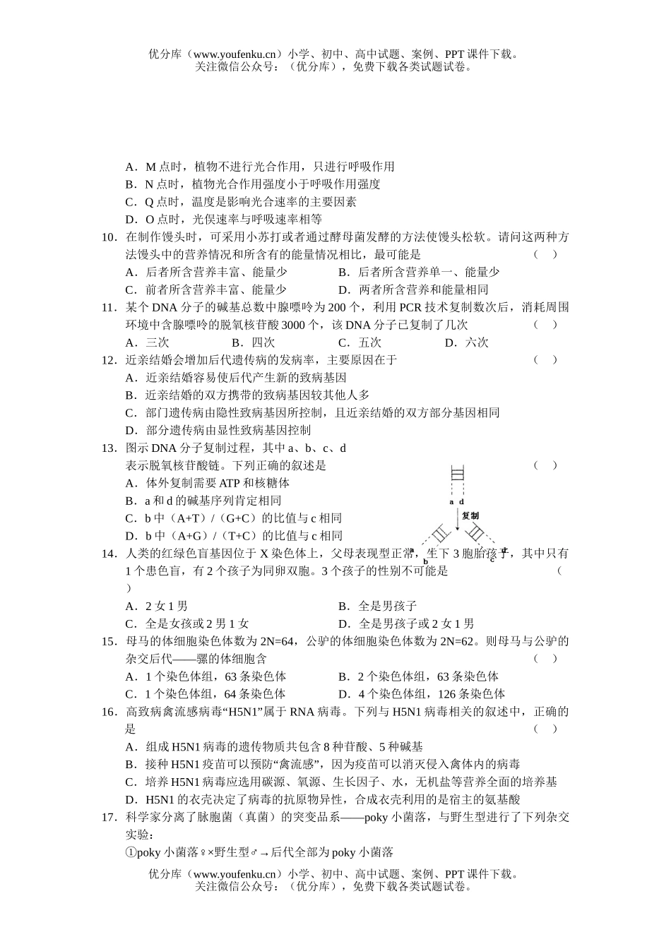 高中三年级生物第二学期综合训练题试卷_第2页