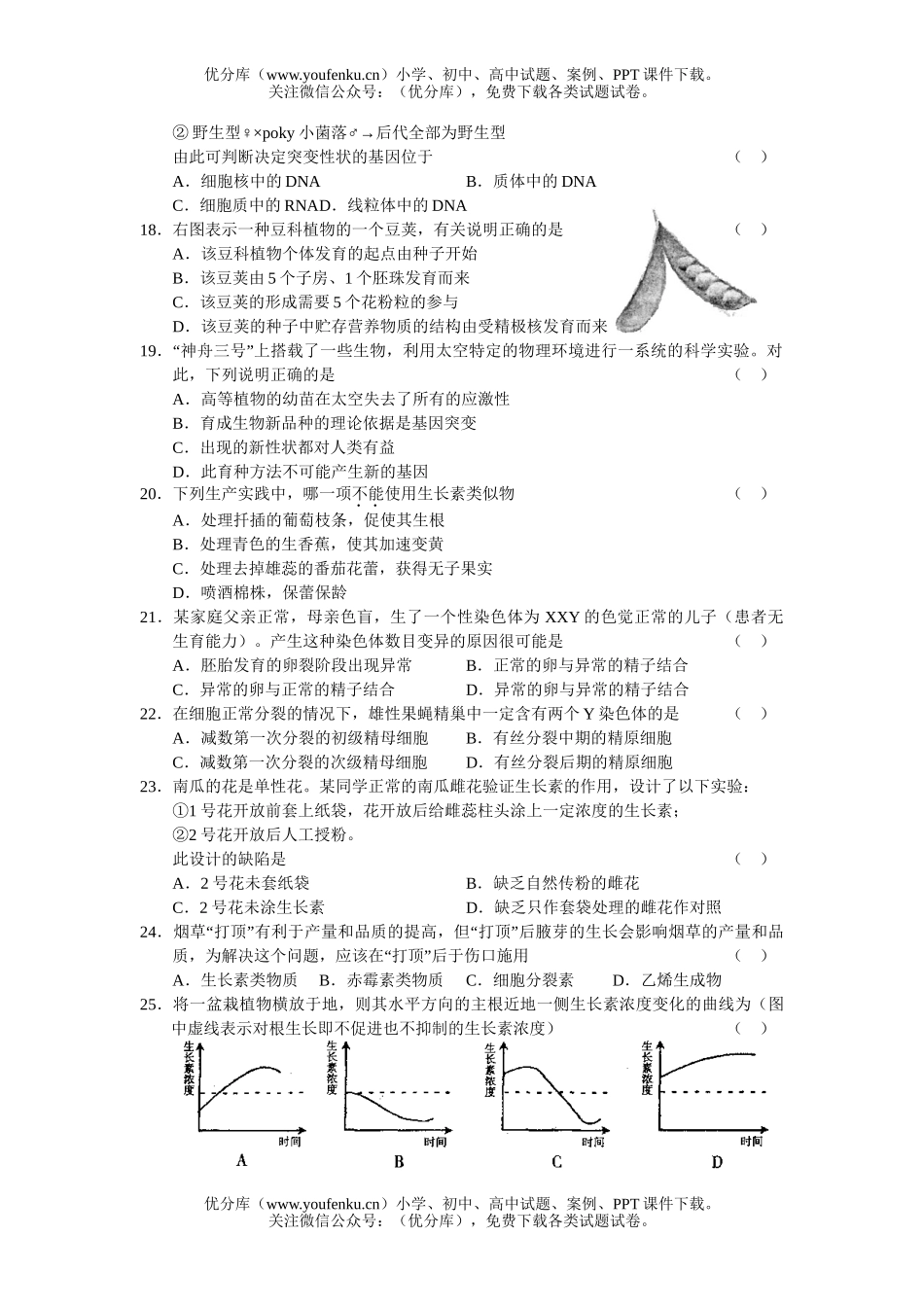 高中三年级生物第二学期综合训练题试卷_第3页