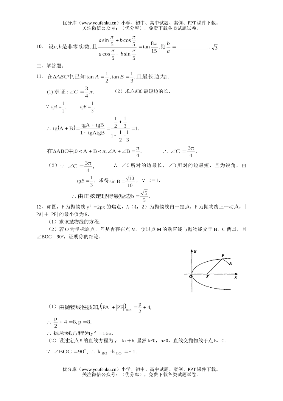高考数学高考适应性训练(二)试卷_第2页