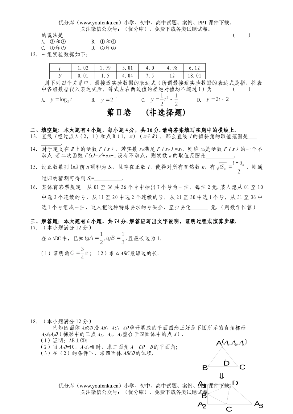 高考数学高考模拟测试8试卷_第2页