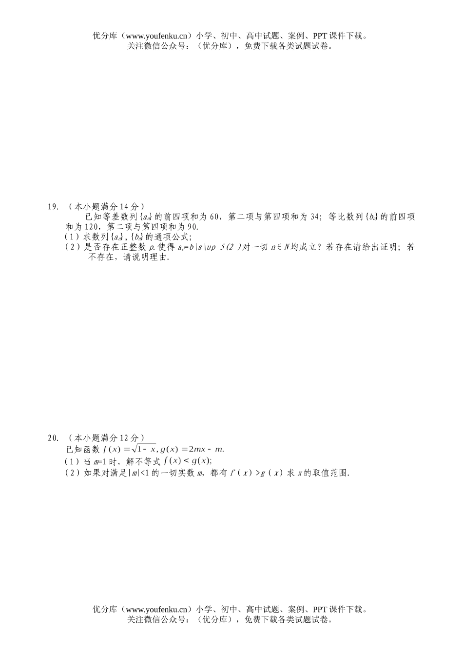 高考数学高考模拟测试8试卷_第3页