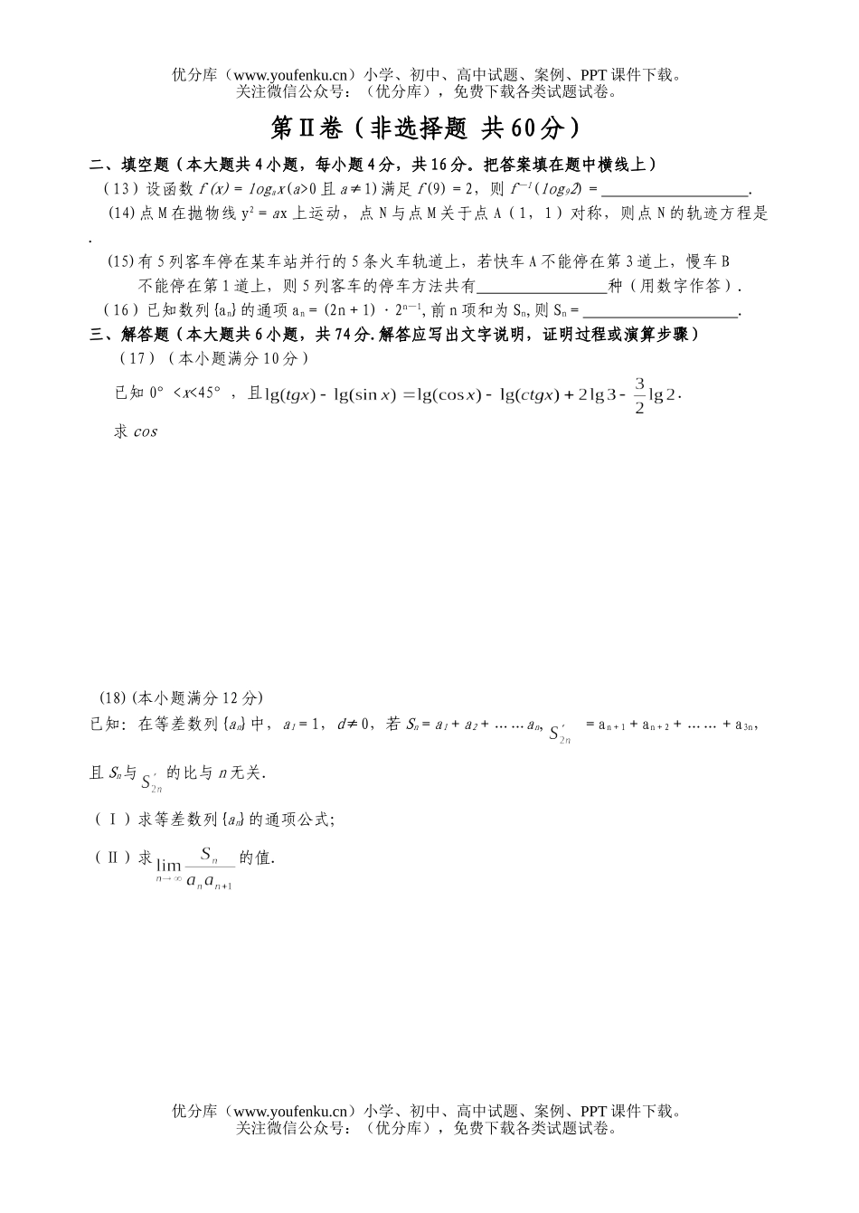 高考数学高考模拟测试7试卷_第3页
