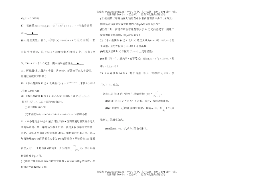 高考数学高考江苏省范水高级中学第一学期模拟测试卷_第2页