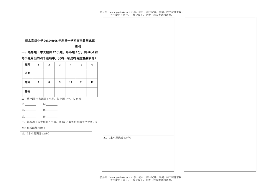 高考数学高考江苏省范水高级中学第一学期模拟测试卷_第3页