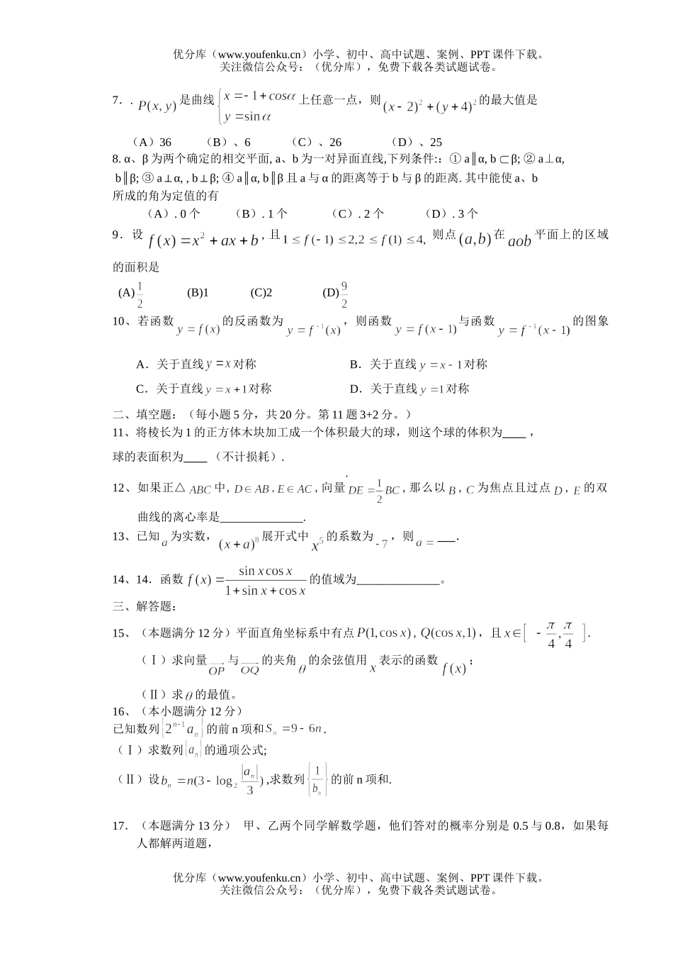 高考数学湛江市高考模拟题试卷_第2页
