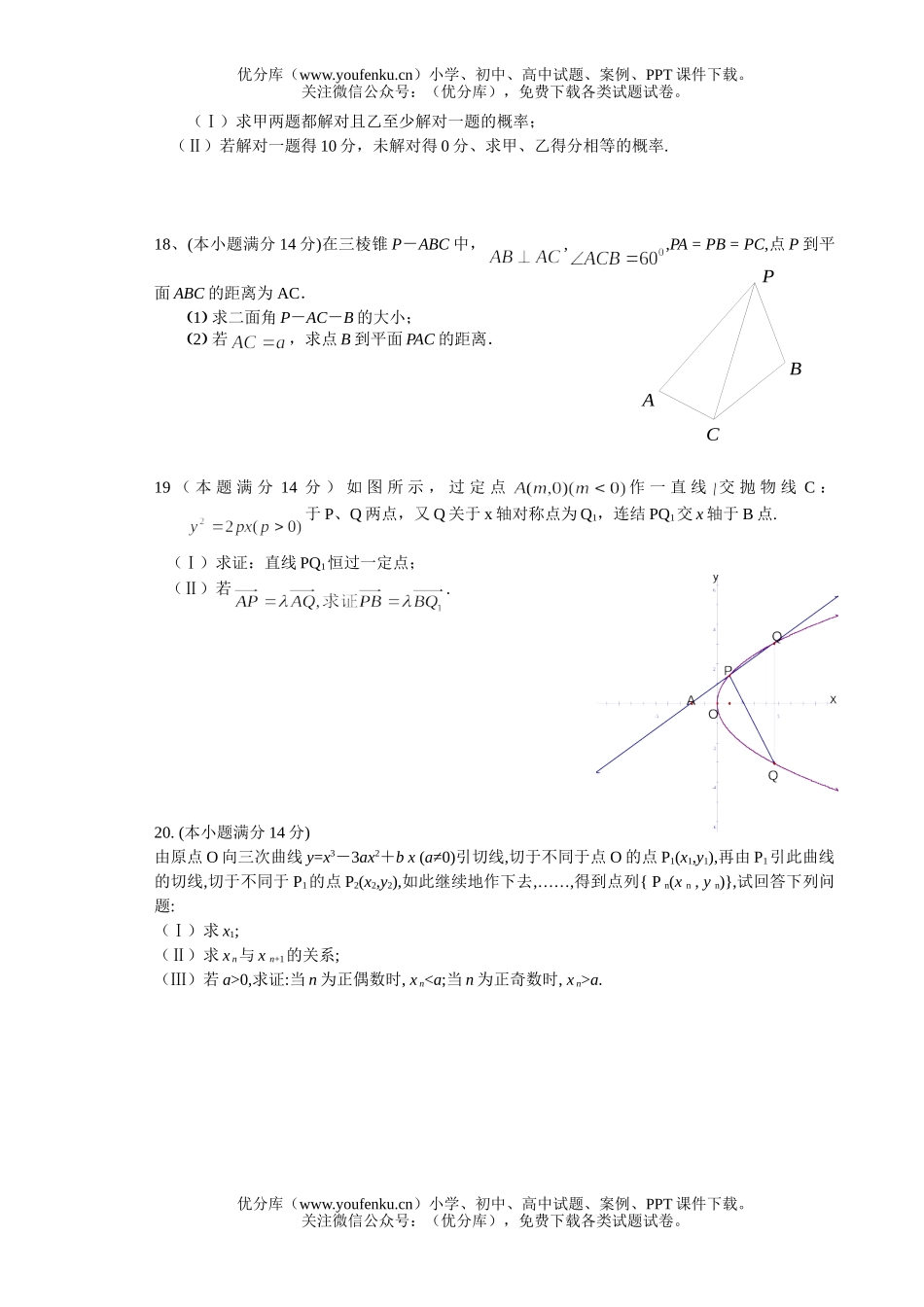 高考数学湛江市高考模拟题试卷_第3页