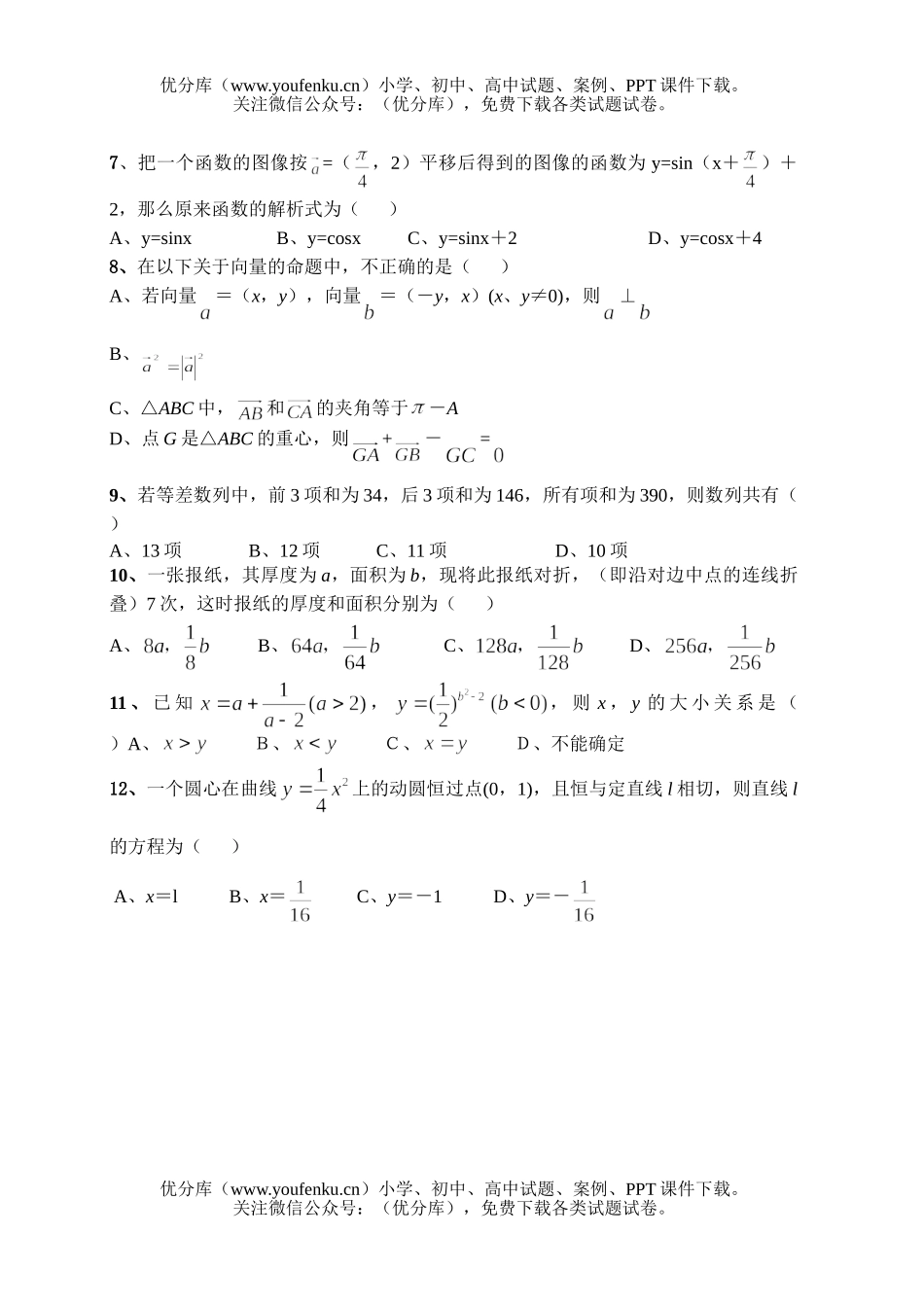 高考数学高考复习期末联考文科试卷_第2页