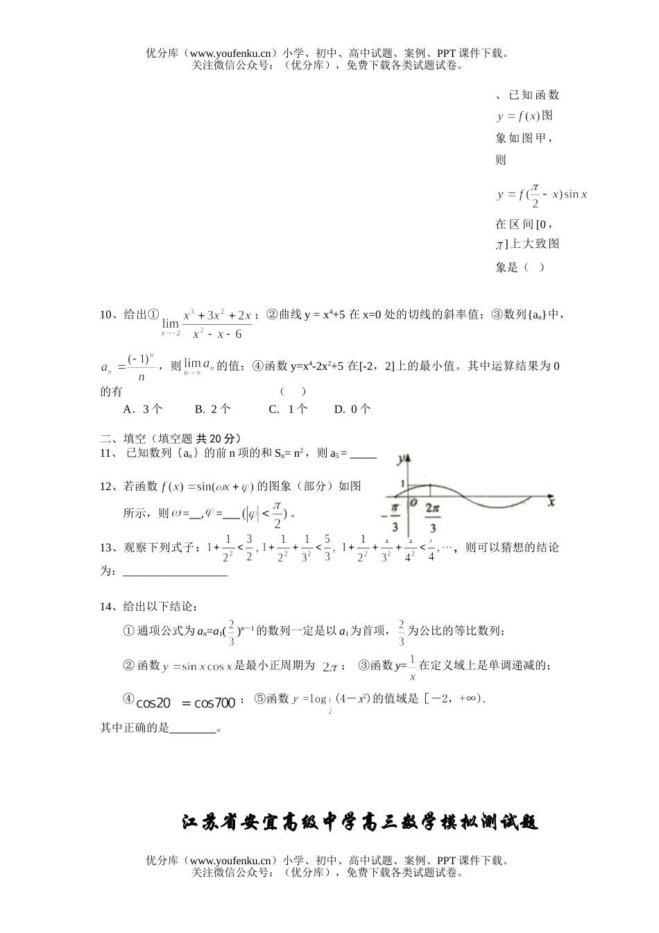 高考数学高考江苏省安宜高级中学模拟测(1)试卷_第2页