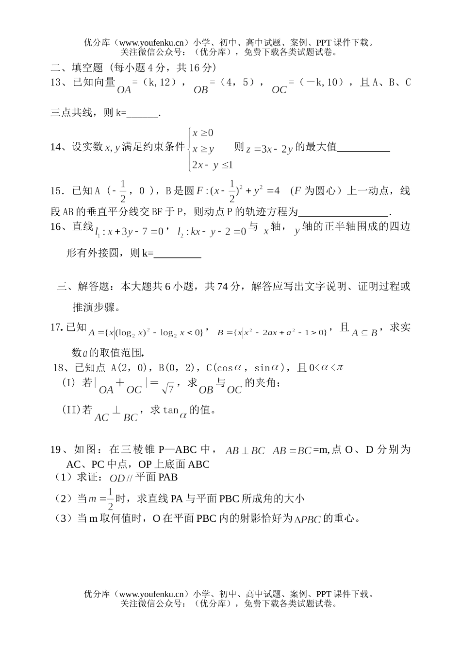 高考数学高考复习期末联考(理)试卷_第3页