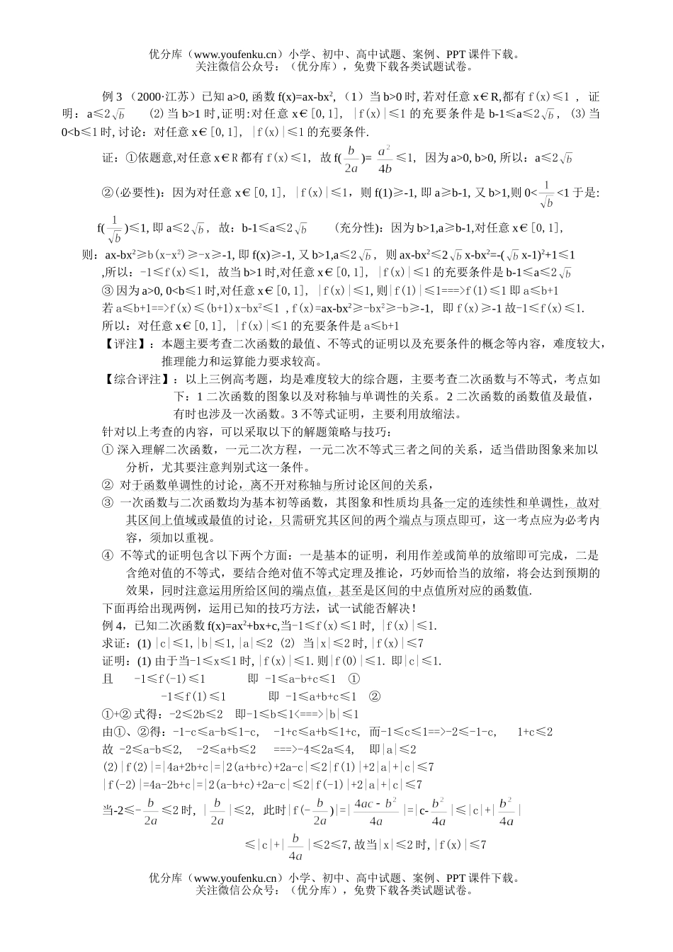 高考数学一类高考题的赏析与研究试卷_第2页