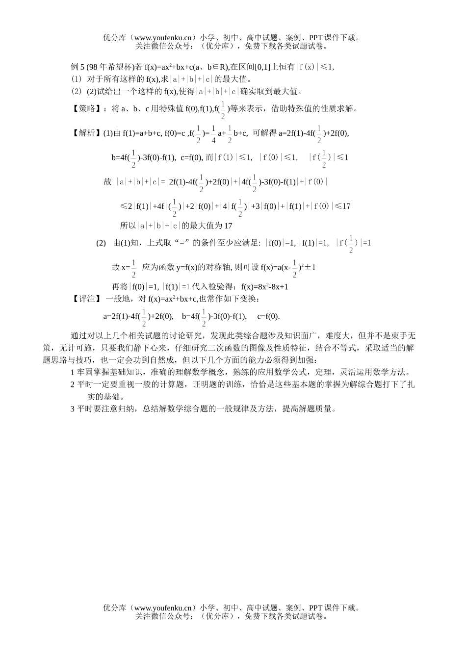高考数学一类高考题的赏析与研究试卷_第3页
